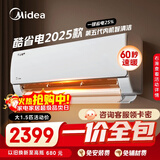 美的（Midea）【一价全包】美的空调 大1.5匹 新一级能效 酷省电2025款 变频冷暖 壁挂式挂机 KFR-35GW/N8KS1-1Q