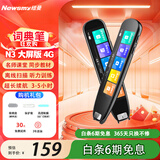 纽曼词典笔N3 大屏版 英语点读笔小学初高中新课标教材全科同步扫描学习笔电子词典翻译笔单词笔点读机