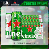 喜力啤酒500ml*21听大罐听装 Heineken（经典18听+星银3听）京东自营