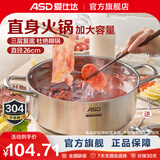 爱仕达（ASD） 火锅304不锈钢火锅家用厨房汤锅涮锅一锅多用燃气明火电磁炉通用 旋风复底清汤火锅 26cm