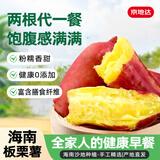 京地达海南板栗薯红薯 糖心番薯 净重3斤（2-6两/个）源头直发包邮