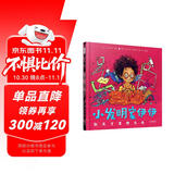 小发明家伊伊和天才发明大会 英国W.H.史密斯书店“年度好书” 小科学家一眼万年的STEAM启蒙绘本