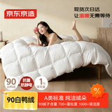 京东京造暖暖90%白鸭绒被 抗菌羽绒被 双人冬厚被芯1000g填充2.0*2.3m