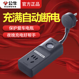 公牛电动车充电保护器插座充满自动断电智能防过充定时器电瓶车充电插线板带过载保护 0.2米D1010 充满自动断电