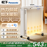 松下（Panasonic）取暖器/家用电暖器/电油汀/电暖气片/防烫尾片节能省电大面积全屋取暖加厚烘衣加湿DS-DK2233CW