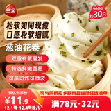 三全葱油花卷960g约30只 家庭早餐半成品馒头包点面点方便速食食品