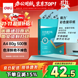 得力（deli）A4 80g浅蓝色彩纸复印纸 彩色非厚卡纸儿童手工纸剪纸打印纸 500张/包 7788【经典热销】