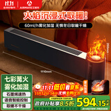 艾美特（AIRMATE）【火焰旗舰款】5D沉浸式石墨烯踢脚线取暖器家用别墅级大平层语音加湿欧式壁炉移动地暖 
