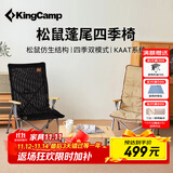 康尔（KingCamp）户外折叠椅松鼠椅超轻便携四季椅可调节家居全季节适用露营装备