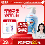 舒客宝贝（sakykids）儿童牙膏按压150g大容量含氟防蛀2-12岁葡萄味-哆啦A梦