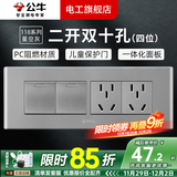 公牛（BULL）G04灰118型开关插座面板多孔组合电源插9孔三位中号暗装大号 （四位）二开双十孔