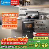 美的【晴空FX90PRO】集成灶一体式 变频28风量 蒸汽洗2.0 蒸烤炸一体 5.2kW油烟机 国家补贴 家用灶具