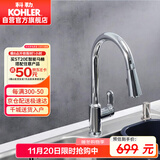 科勒（KOHLER）厨房龙头冷热双控洗菜盆龙头高抛抽拉式龙头铜合金龙头韬立24339T