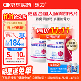 乐力钙高吸收青年成人钙片中老年补钙维生素D 60粒*2瓶