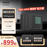 铁威马（TERRA MASTER）D5 Hybrid 5盘位混合型磁盘阵列盒 阵列柜 硬盘盒（2+3）适用Macmini/NAS扩展存储五盘位M.2硬盘柜