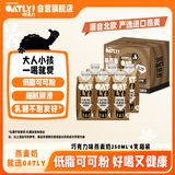 OATLY噢麦力 巧克力味燕麦奶 植物蛋白饮料谷物 250ml*6 礼盒装