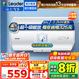 海尔（Haier）智家出品Leader统帅热水器电热水器LC1家用40升储水式卫生间洗澡小户型租房优选上门安装防电墙 80L 2200W 超一级节能X5