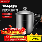 美厨（maxcook）304不锈钢水杯 泡茶杯口杯儿童学生马克杯 480ml带盖手柄 MCB068