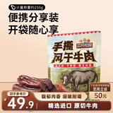 三只松鼠手撕风干牛肉干250g原味内蒙古特产风味牛肉干肉脯休闲零食量贩装
