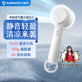 艾美特（AIRMATE）风宝小风扇手持风扇小风炮便携式迷你充电风扇高转速直流节能户外小型电扇超长续航电扇 FREE1