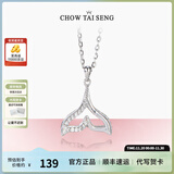 周大生余生有你银项链银吊坠简约小众锁骨链生日礼物送女生 鱼尾项链