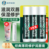 曼秀雷敦（Mentholatum）润唇膏凡士林薄荷保湿滋润防干裂修护嘴唇经典润唇霜润唇啫喱 薄荷润唇膏3.5g*3