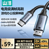 山泽Type-C转DP1.4线雷电4/5转换器USB-C转接头8K60/4K240Hz投屏手机苹果16笔记本电脑外接显示器2米