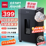 得力碎纸机 大型办公5级保密单次8张碎纸 23L可视大容量商用家用文件A4粉碎机 可碎光盘/卡/钉   33043