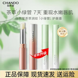 自然堂（CHANDO）润唇膏口红秋冬保湿滋润防干裂学生女护唇膏 1.8g