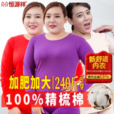 恒源祥【大码秋衣秋裤】女100%纯棉薄抗菌加肥加大保暖内衣套装胖妹冬季