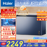 海尔（Haier）300升大容量风冷无霜小冰柜家用商用 冷藏柜冷冻柜自营小冰箱冷柜BC/BD-300WGHECD以旧换新
