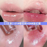 卡露比爆闪唇釉镜面唇彩细闪透明水光唇蜜裸色低饱和嘟嘟唇纯欲显白 01樱花粉+04迷幻紫