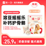 TIANYIKO添一口宠物零食冻干奶酪溶豆猫咪狗狗奶酪小馒头补钙训练奖励20g