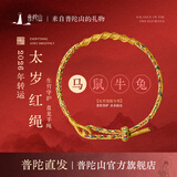 普陀山红绳手链本命年手工编织棉麻端午节手绳礼物 蛇/龙-普贤菩萨