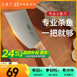 王麻子杀鱼刀专用刀 厨房多功能刀具专业宰剖鱼刀家用商用鱼片刀