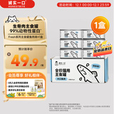 诚实一口猫用主食罐Fresh系列全价营养湿粮猫罐头鱼肉味85g*6