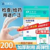 海氏海诺医用橡胶手指套 一次性给药上药肛门妇科私处检查指套200只