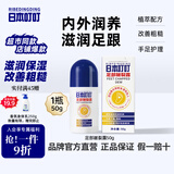 日本叮叮皴裂露50g 皲裂膏脚后跟防干裂开裂湿滋润补水皴裂膏护足霜滚珠