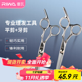 雷瓦（RIWA）理发美发剪刀  不锈钢美发牙剪 平剪 剪刀套装理发器刘海剪刀 剪头发剪刀RD-300（RD201+RD202）