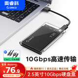 奥睿科（ORICO）Type-C移动硬盘盒2.5英寸USB3.1Gen2/10Gbps笔记本台式固态机械SSD外置盒 全透明2139C3-G2