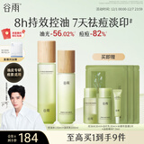 谷雨白千控油水乳油皮护肤套装祛痘淡印修护保湿护肤品生日礼物女