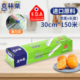 克林莱盒装30cm*150米一次性滑刀式保鲜膜进口膜大卷带切割器耐高温切割
