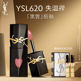 圣罗兰（YSL）黑管镜面爱心唇釉620口红滋润显色化妆品生日礼物送女友圣诞礼物