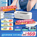 美的（Midea）超声波清洗机 眼镜清洗机 首饰剃须刀手表假牙牙套神器 UV紫外线除菌 超声波洗眼镜 MHJ45-01VW