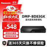 松下（Panasonic）DMP-BD83GK蓝光DVD播放器 高清DVD影碟机 支持USB播放 光盘机杜比数字音频技术DTS音效CD播放机 DMP-BD83GK-K 黑色