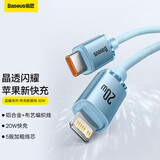 倍思苹果数据线PD20W快充线Type-c to lightning充电线适用iPhone14/13Pro Max/12/11手机车载2米 天蓝