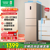 容声253L三门小冰箱小户型超薄一级能效风冷无霜变频节能出租屋宿舍低噪璀璨金BCD-253WD16NPA国家补贴