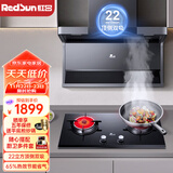 红日（RedSun）顶侧双吸抽油烟机套装LEU20H油烟机燃气灶具套装 家用22立方大吸力7字型 挥手体感智控 自动清洁 搭1200°C升级猛火灶：20H+ES218B 天然气