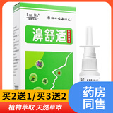 苗龙正品包邮 蓝霸生物濞舒适鼻舒适20ml喷剂濞医生雪山百草 皮肤外用 1盒体验装【买2曾1 买3曾2】
