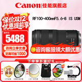 佳能（Canon）RF全画幅微单镜头 专业变焦镜头打鸟 适合R7 RP R10 R5 R6二代 R8 R50 R100微单相机 RF 100-400mm IS USM超远摄变焦 套餐一【UV镜+星光镜